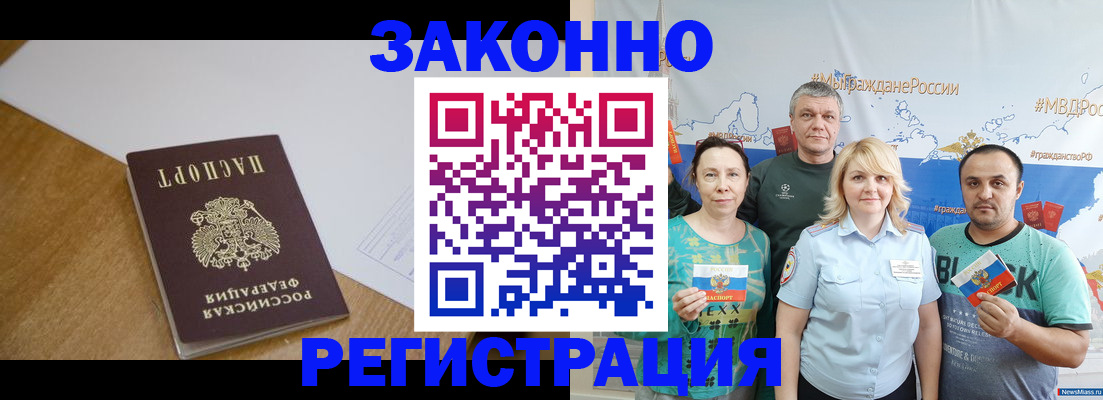 временная регистрация законно в Назрани