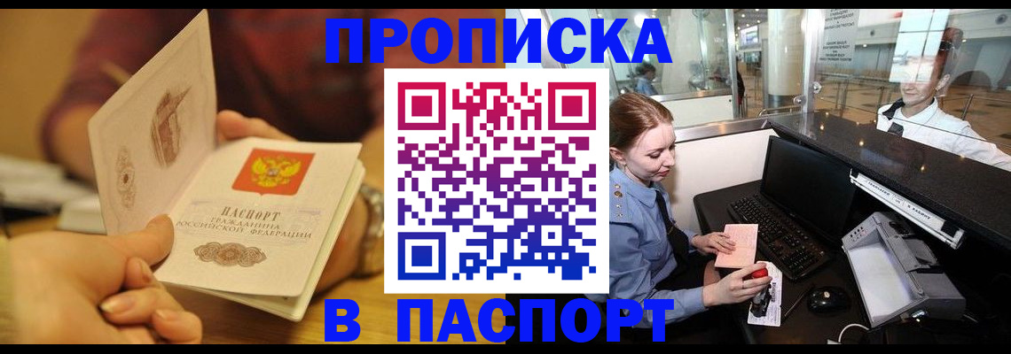 прописка в квартире в Назрани