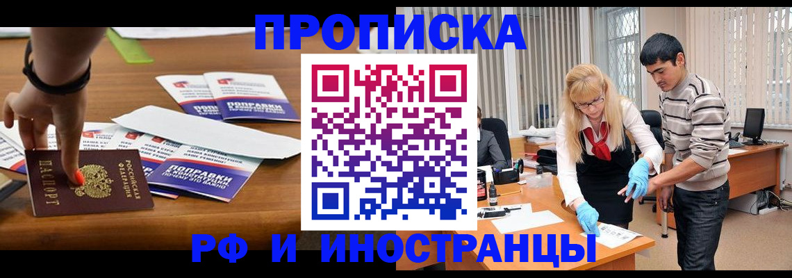 прописка паспорт в Назрани