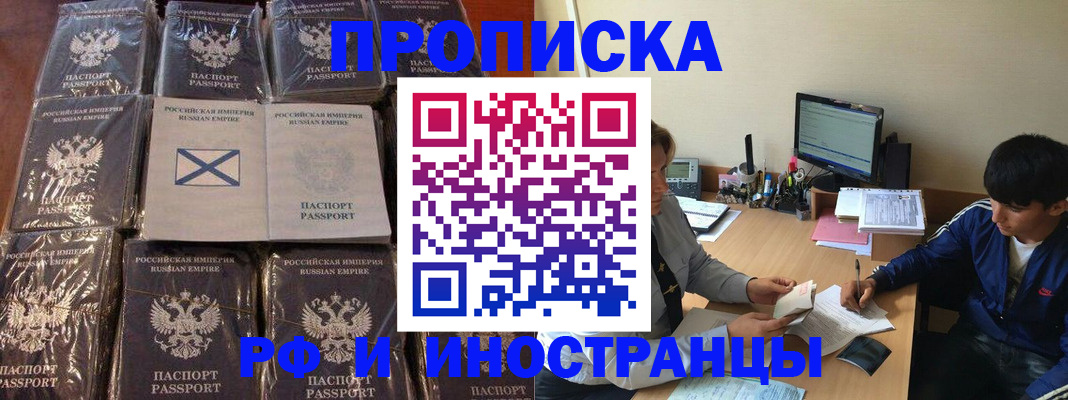 прописка в Назрани