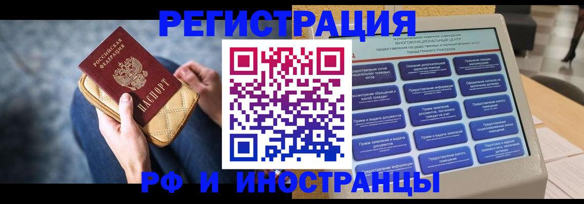 прописка от собственника в Назрани